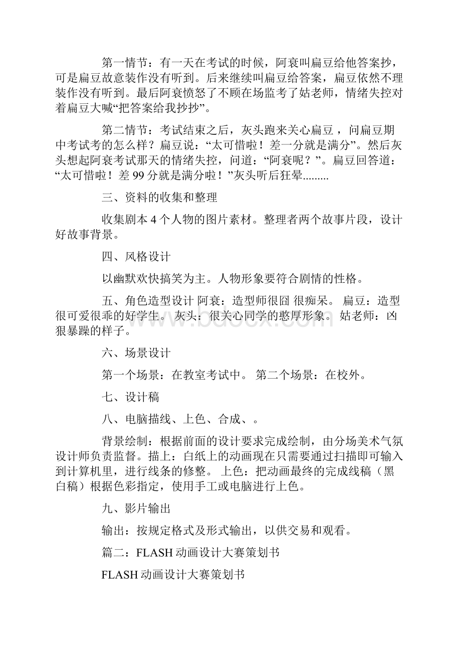 flash动画策划书.docx_第2页