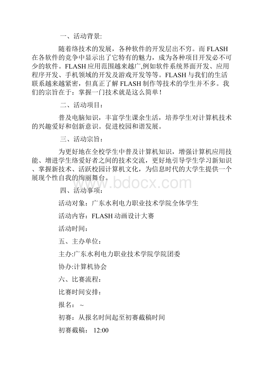 flash动画策划书.docx_第3页