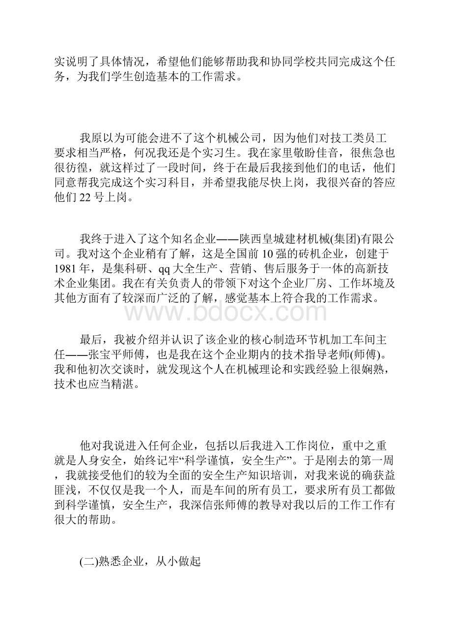 机械实习周记机械专业实习周记机械实习总结.docx_第3页