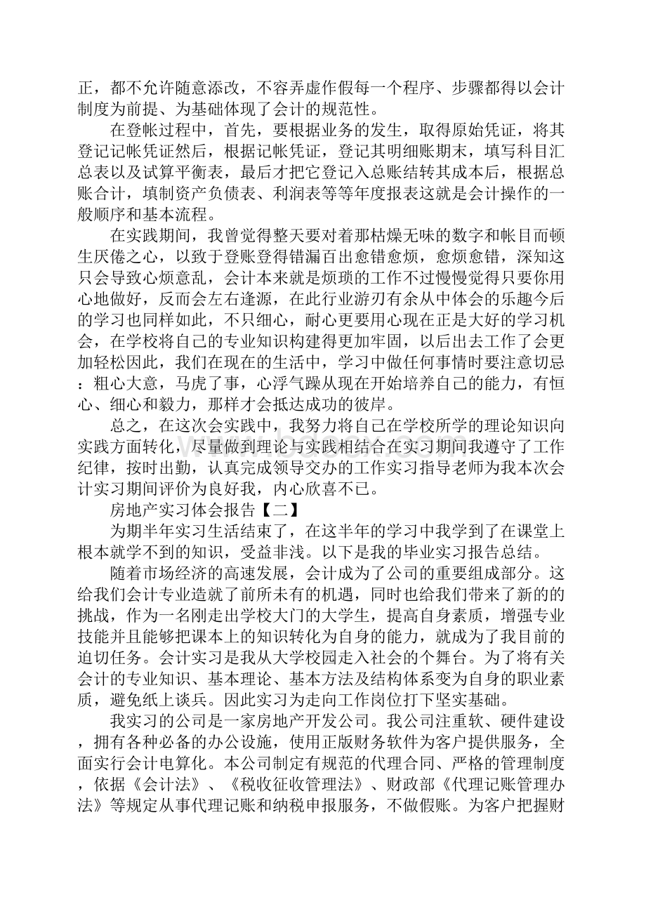 房地产实习体会报告三篇.docx_第3页