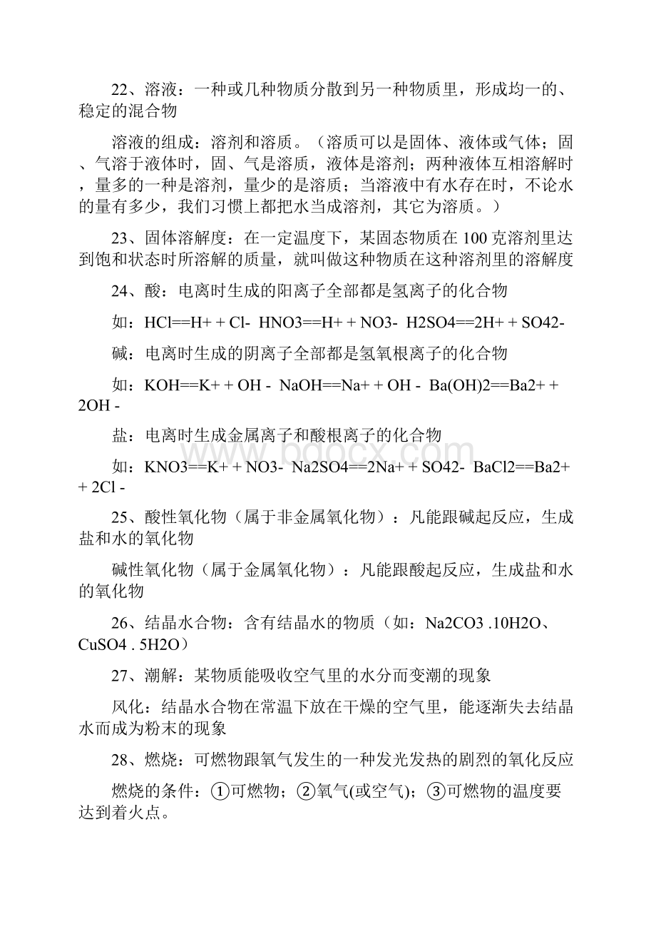 九年级化学上册知识点 化学总复习资料.docx_第3页