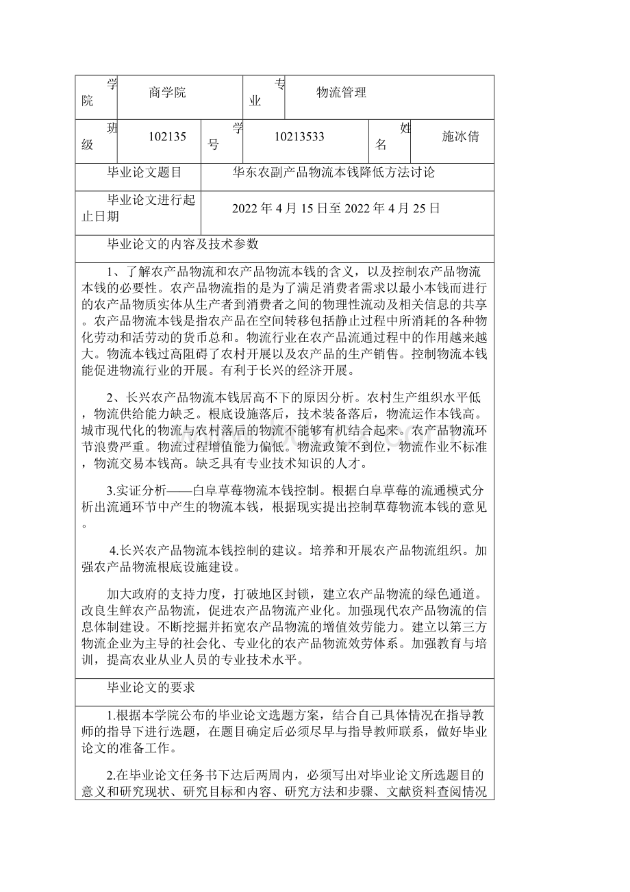 华东农副产品物流成本降低方法讨论.docx_第3页