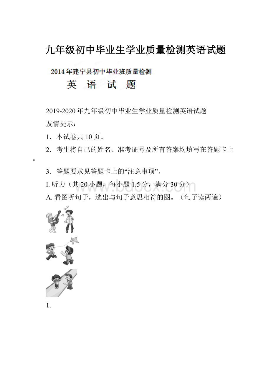 九年级初中毕业生学业质量检测英语试题.docx