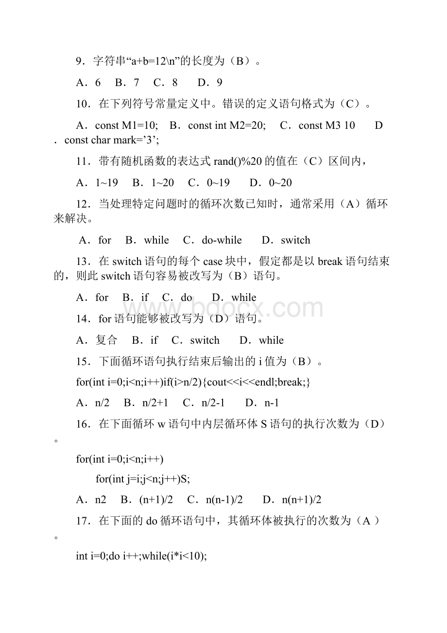 电大 C语言程序设计形成性考核册答案.docx_第2页