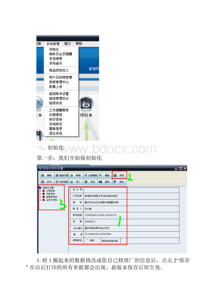 汽车系统管理模块的操作.docx_第2页