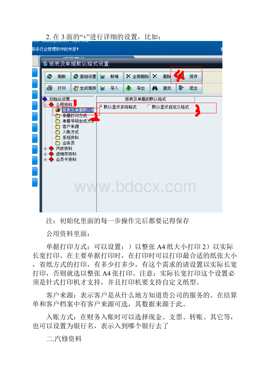 汽车系统管理模块的操作.docx_第3页