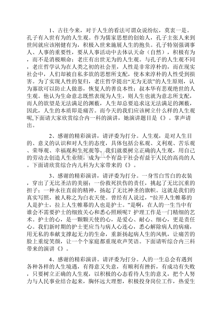 医院活动主持词.docx_第2页