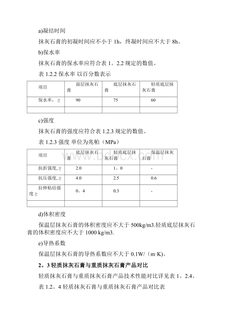 抹灰石膏应用指南.docx_第2页