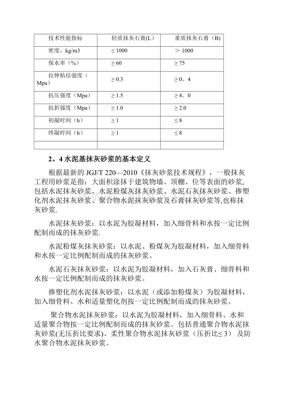 抹灰石膏应用指南.docx_第3页