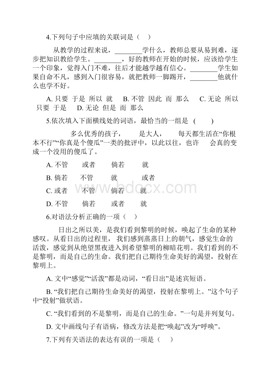 中考语文句子之复句 专项练习.docx_第2页