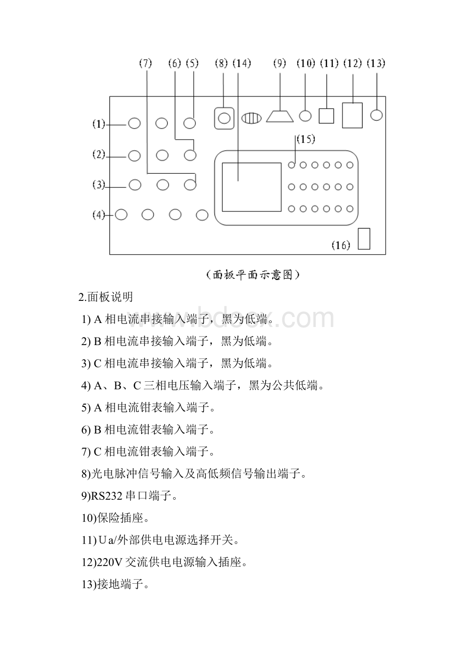 电能表现场校验资料书要点.docx_第3页