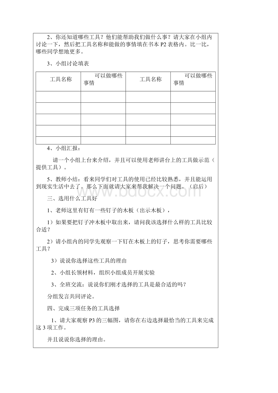 六年级科学上册教案.docx_第2页