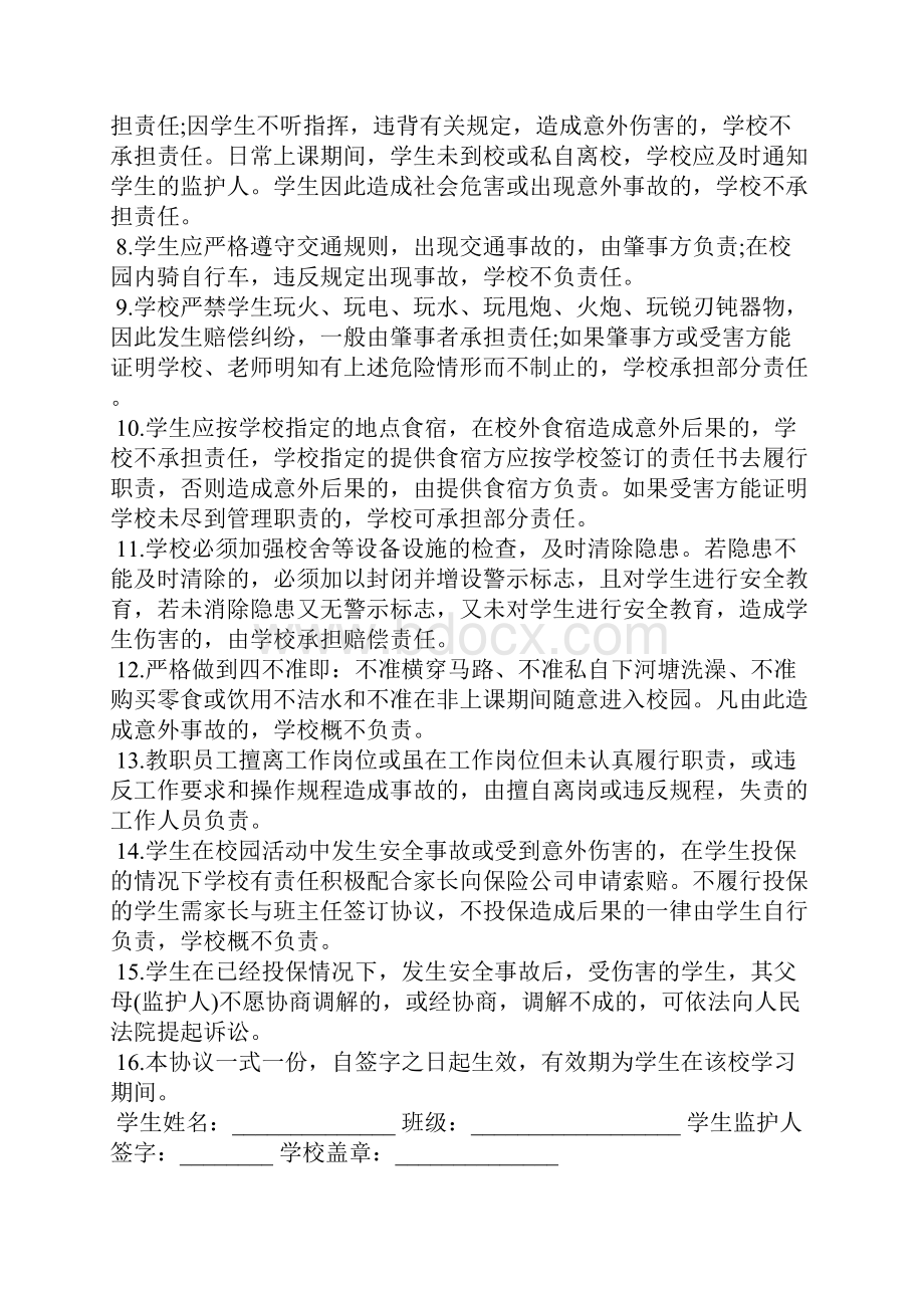 学生个人安全协议书范本 精编范文.docx_第2页