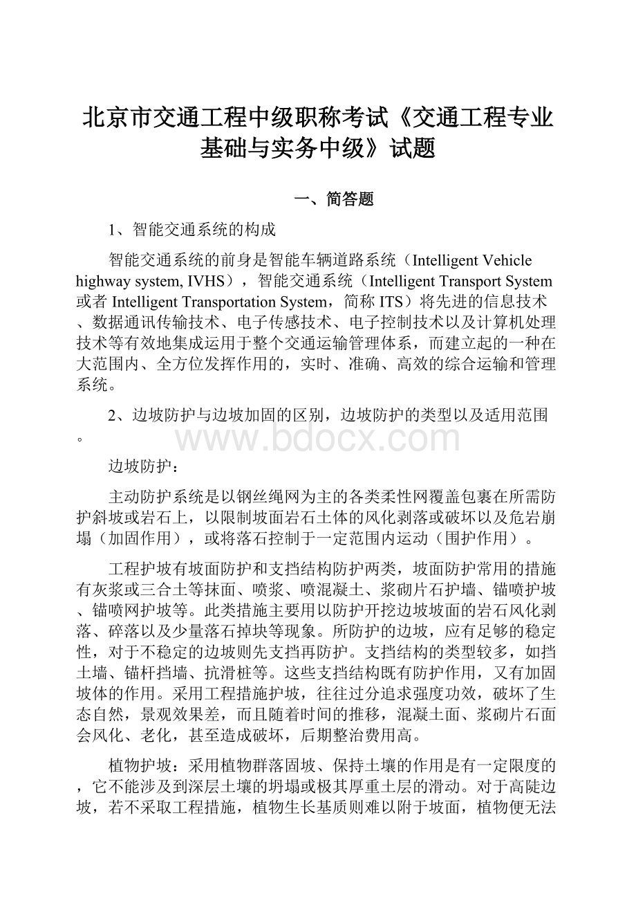 北京市交通工程中级职称考试《交通工程专业基础与实务中级》试题.docx