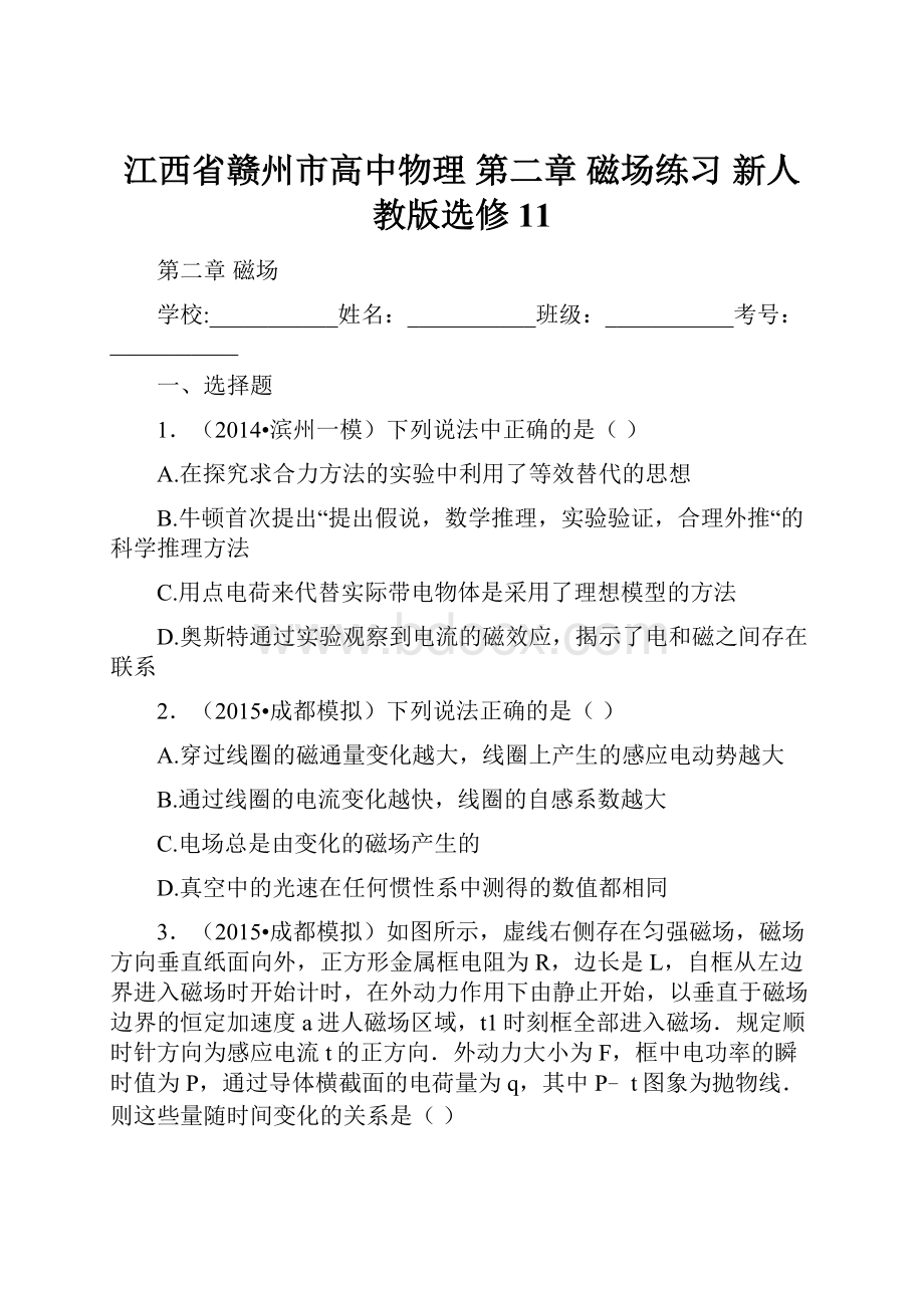 江西省赣州市高中物理 第二章 磁场练习 新人教版选修11.docx