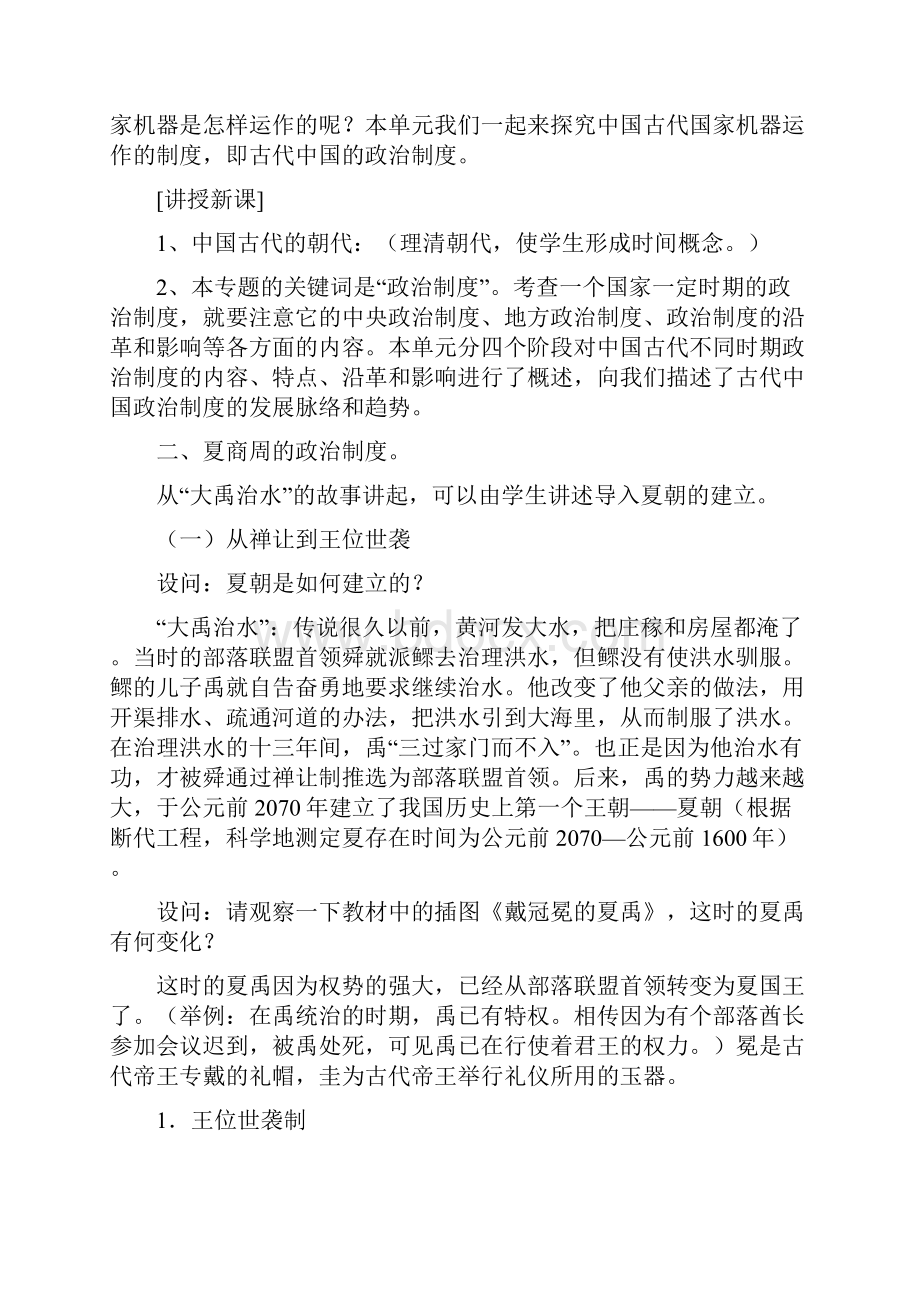 人教版必修一全册教案.docx_第2页