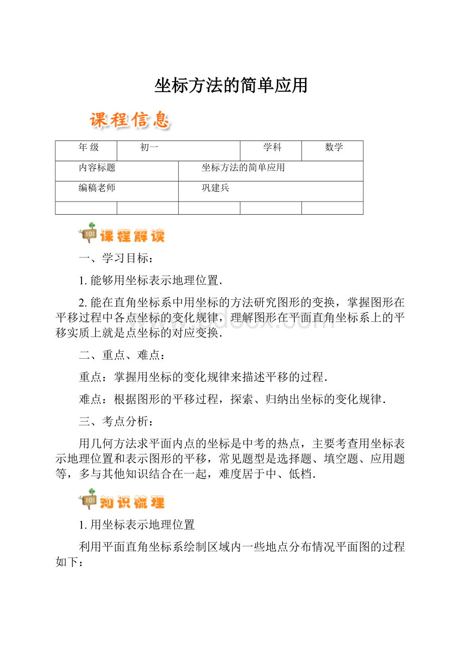 坐标方法的简单应用.docx_第1页