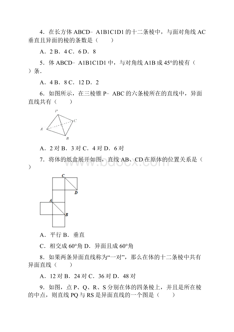 异面直线的判断与所成的角.docx_第2页