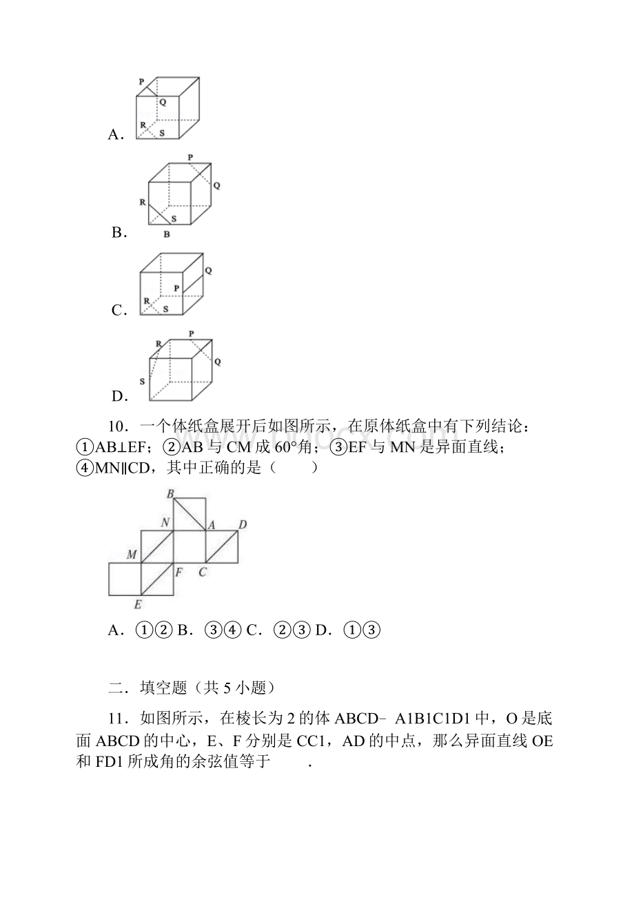 异面直线的判断与所成的角.docx_第3页