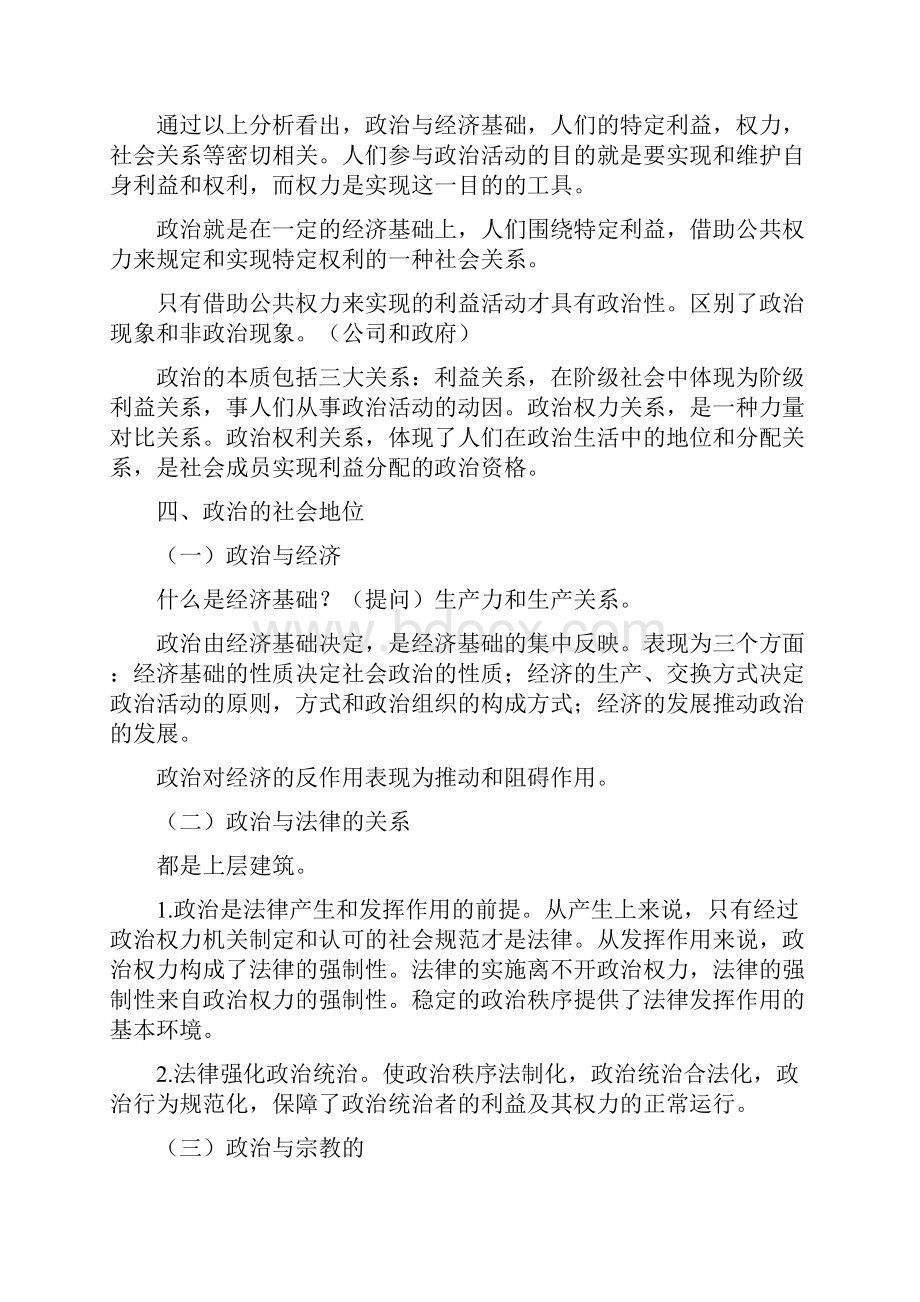 当代中国政府与政治笔记doc111.docx_第3页