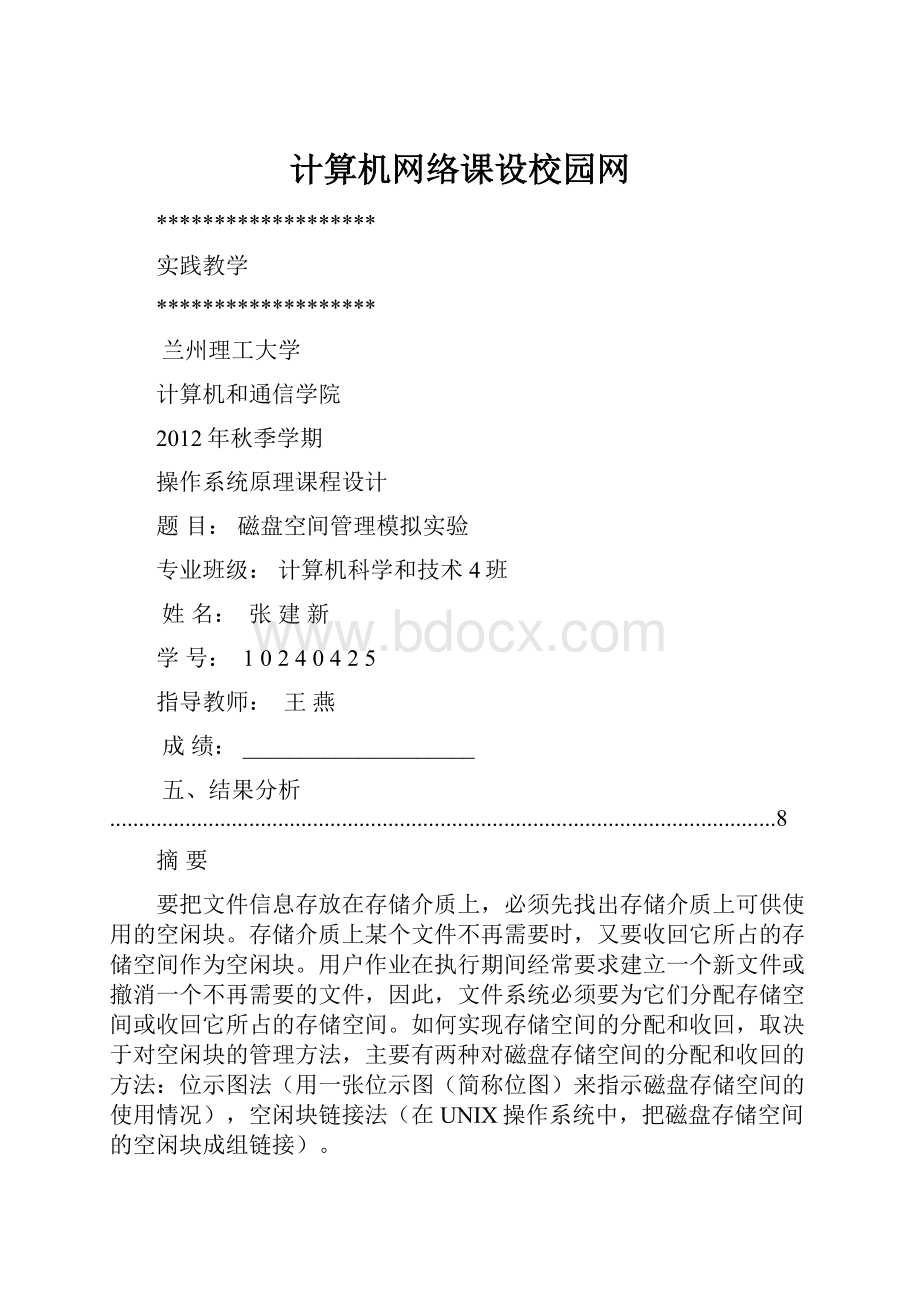 计算机网络课设校园网.docx_第1页