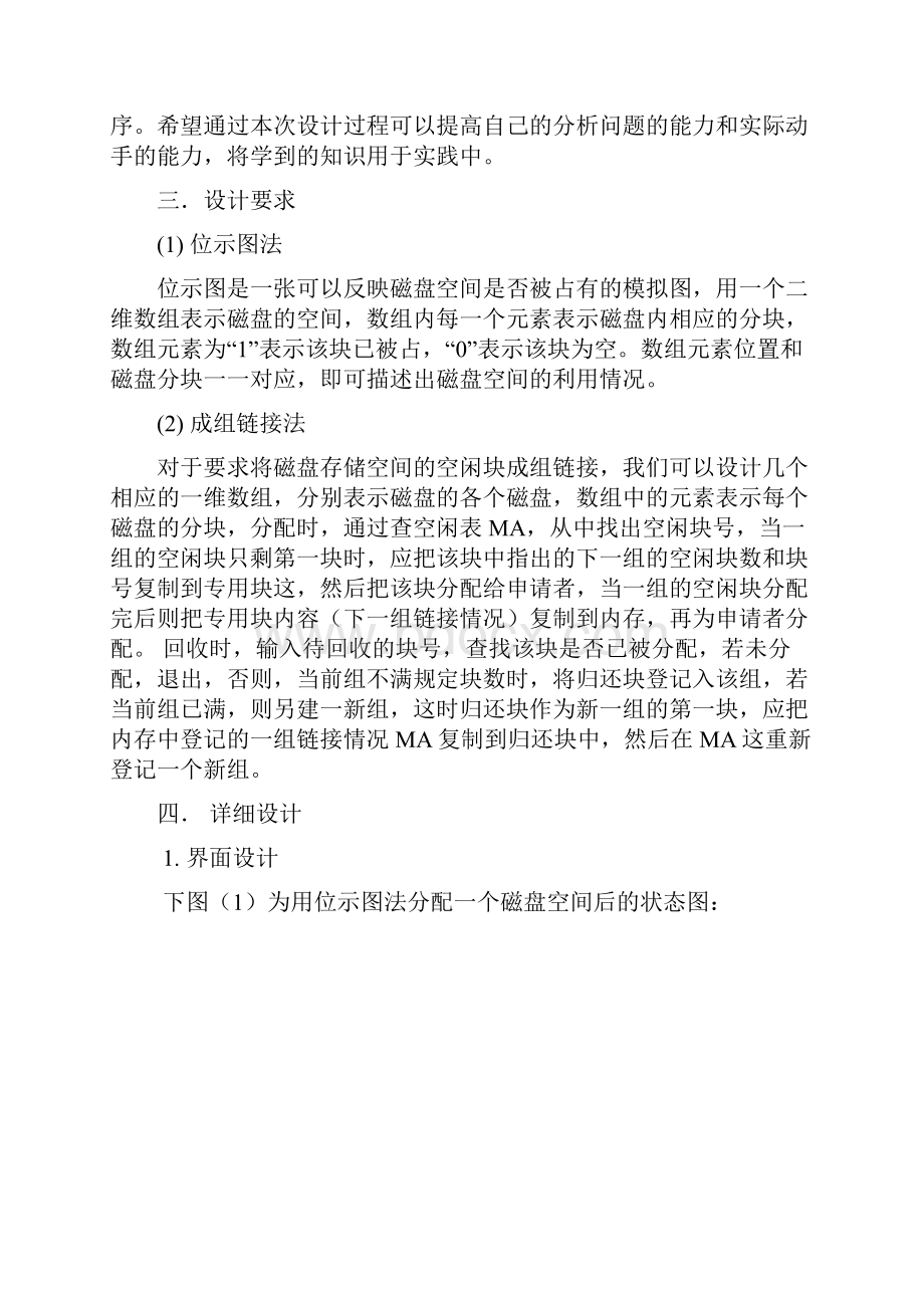 计算机网络课设校园网.docx_第3页