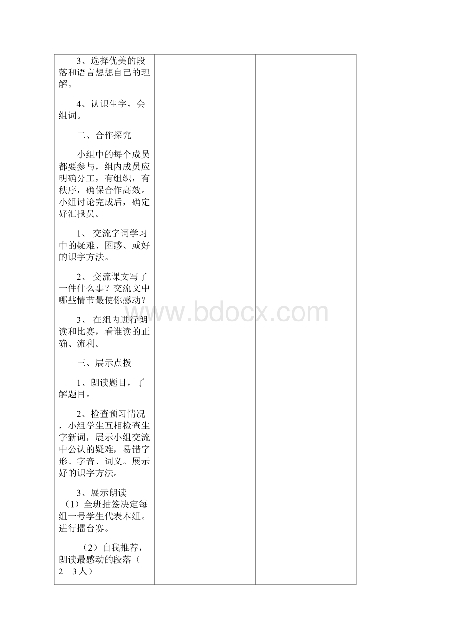 语文四上三单元导学案.docx_第3页