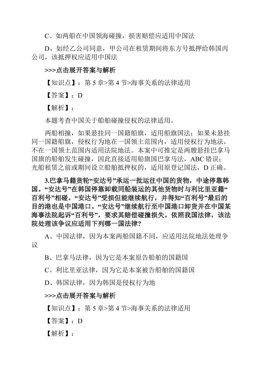 法考《国际私法》复习题集第528篇.docx_第2页