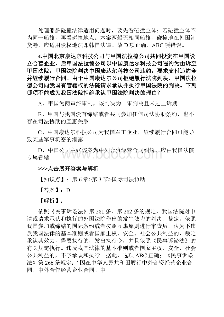 法考《国际私法》复习题集第528篇.docx_第3页