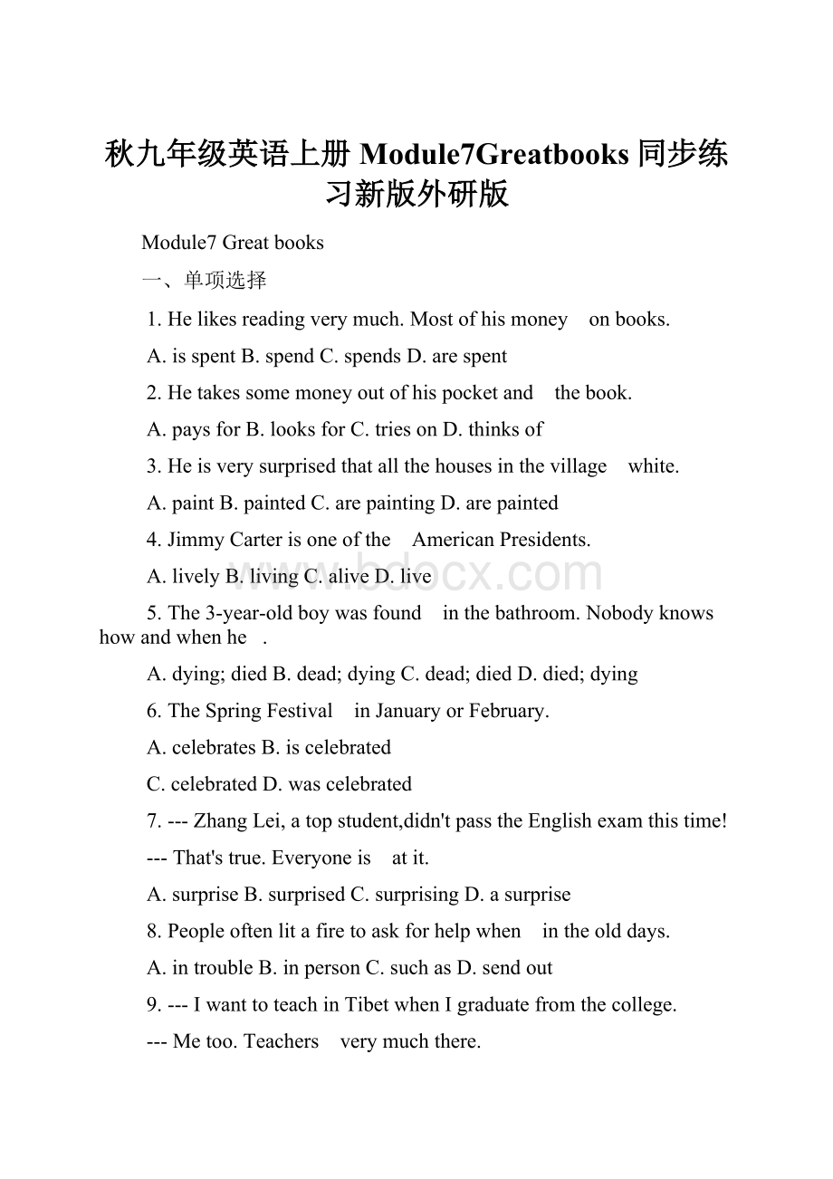 秋九年级英语上册Module7Greatbooks同步练习新版外研版.docx