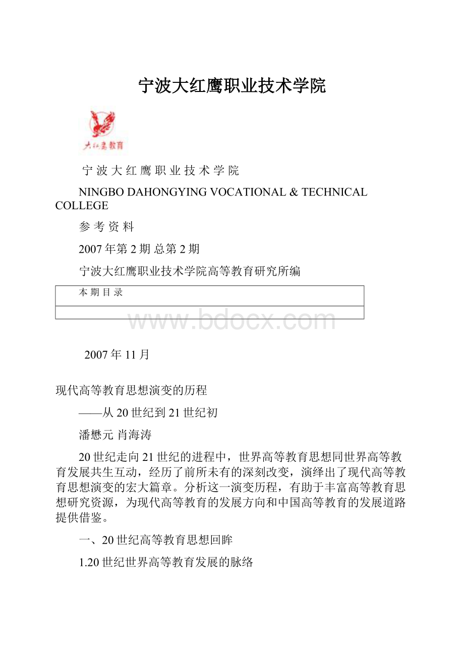 宁波大红鹰职业技术学院.docx