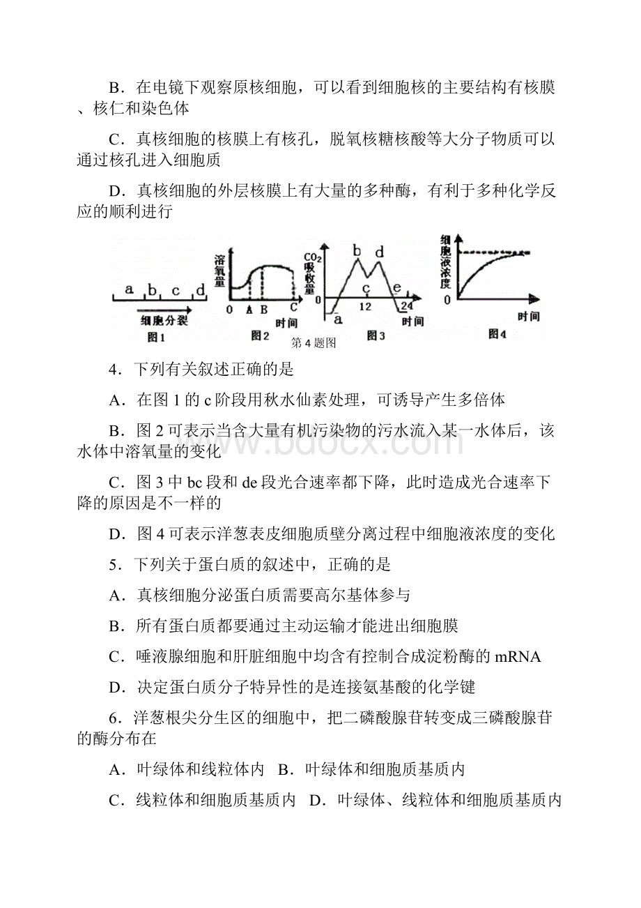 浙江省台州市届高三上学期期末考试生物.docx_第2页