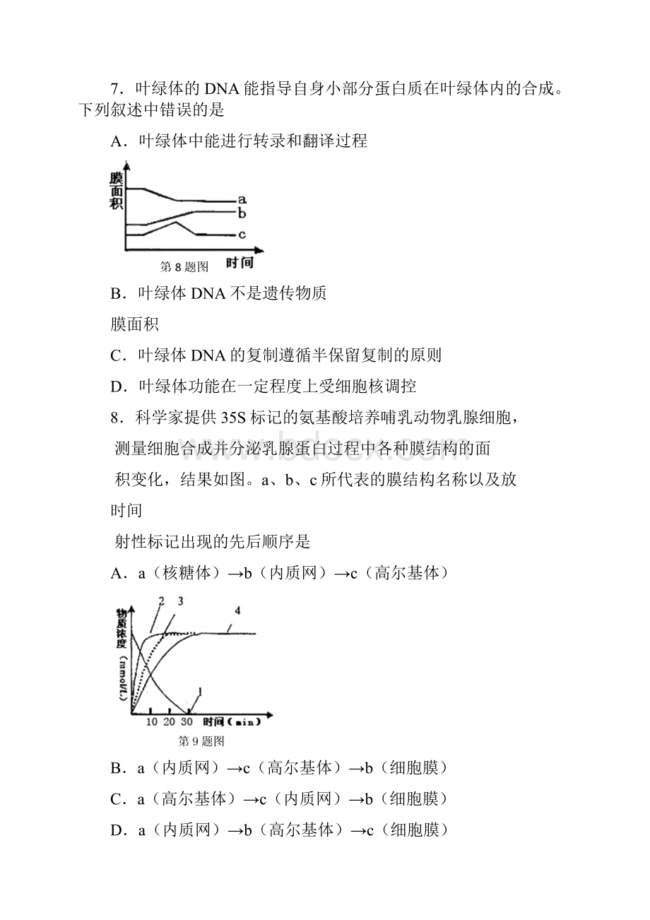 浙江省台州市届高三上学期期末考试生物.docx_第3页