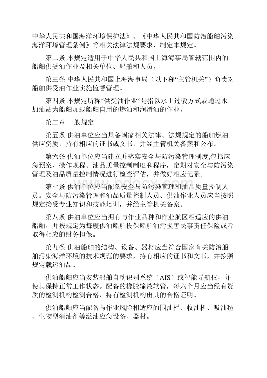 最新上海海事局防治船舶供受油作业污染.docx_第2页