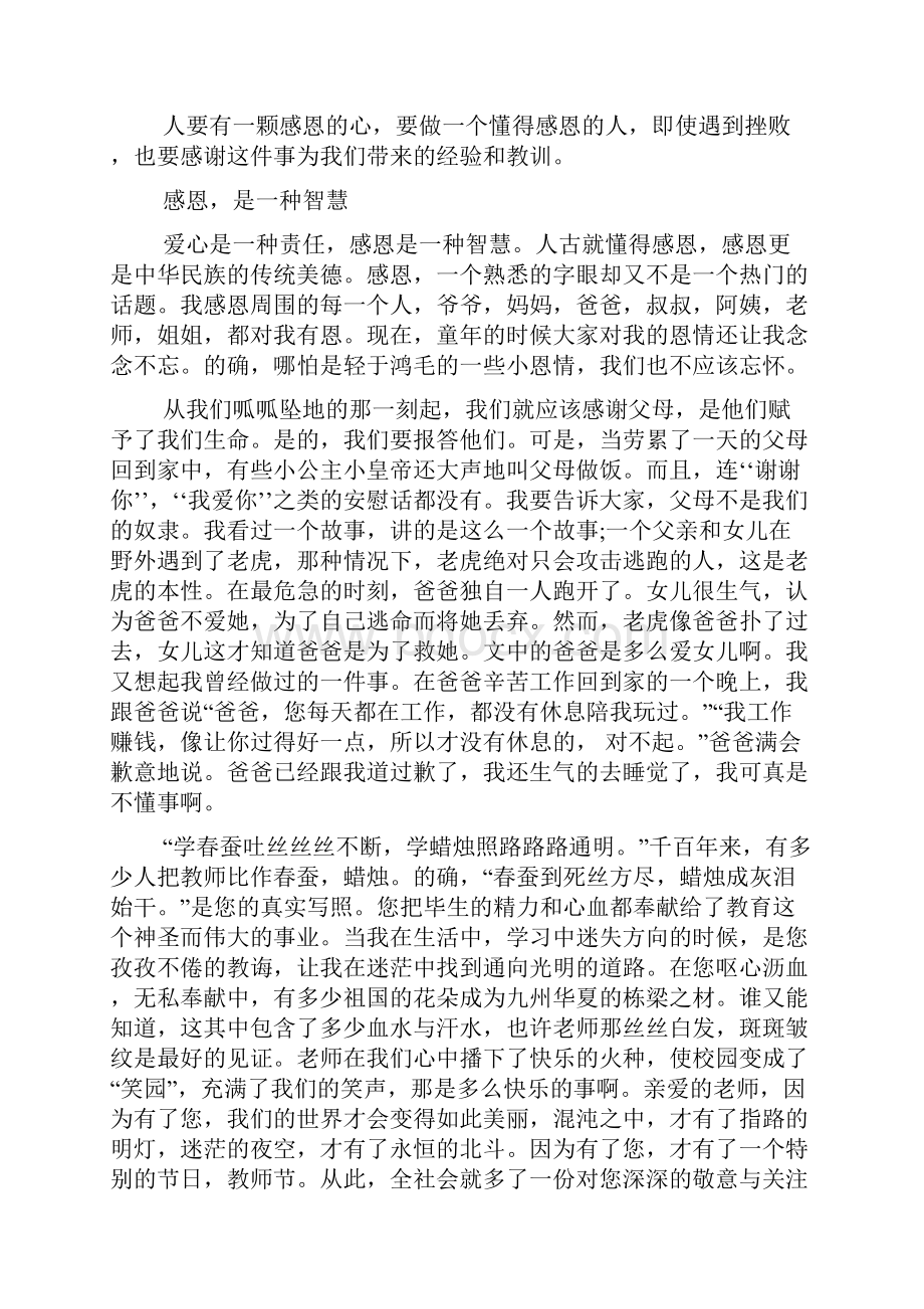 学会感恩作文600字.docx_第2页