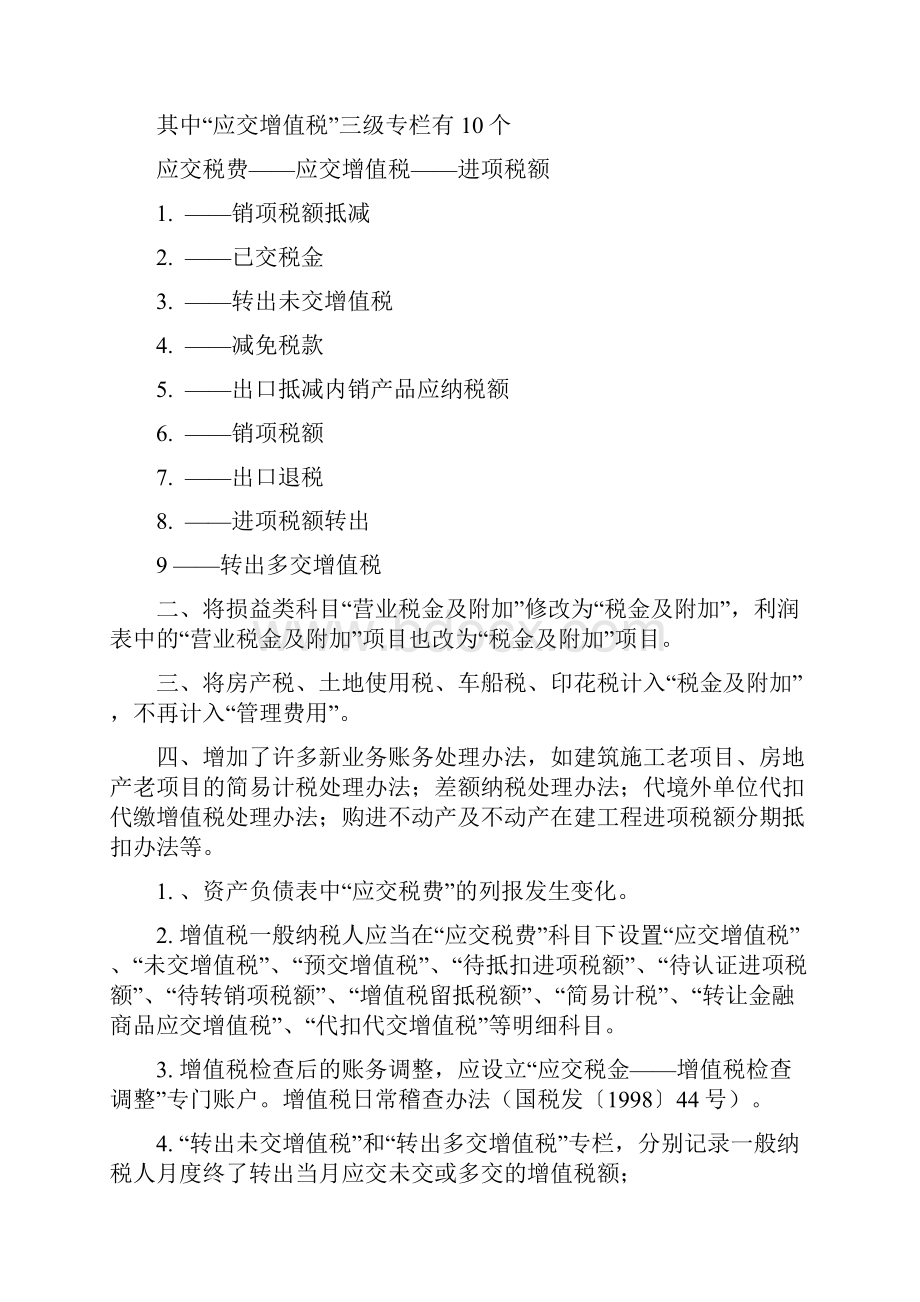 会计继续教育营改增考点汇编.docx_第2页