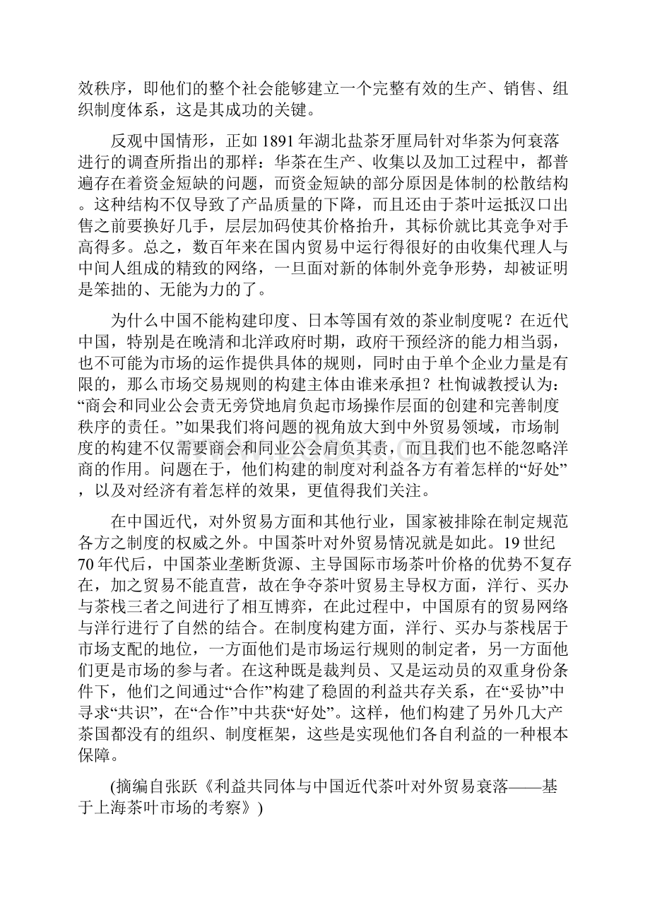 精品解析广东省揭阳市届高三第一次模拟考试语文试题精校Word版.docx_第2页