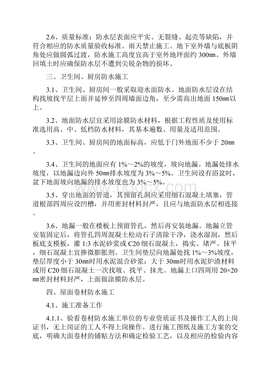 楼地面防水专项施工方案.docx_第3页