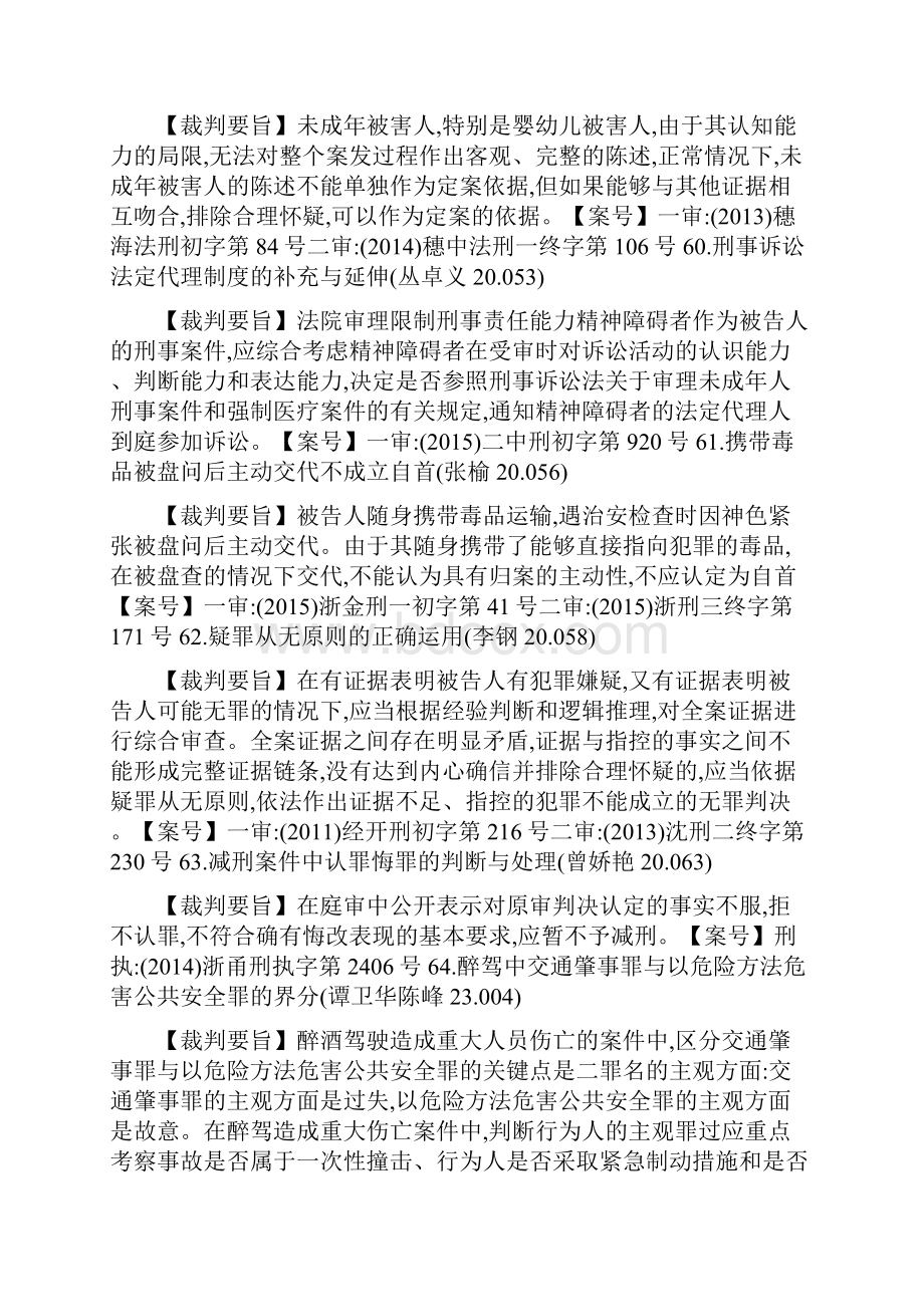 收藏《人民司法》刑事案例裁判要旨汇编56110刑法案例指导.docx_第2页