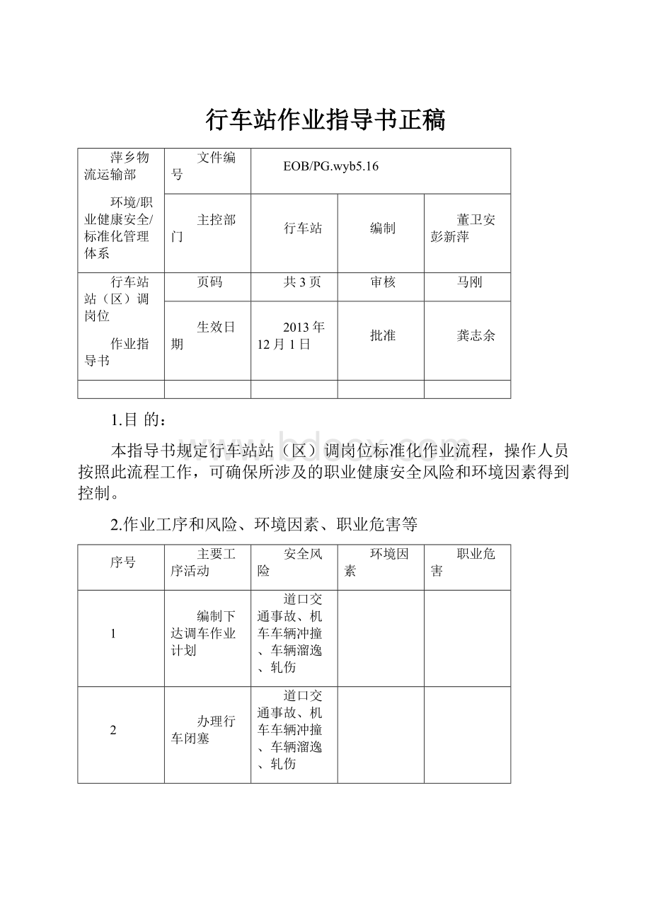 行车站作业指导书正稿.docx