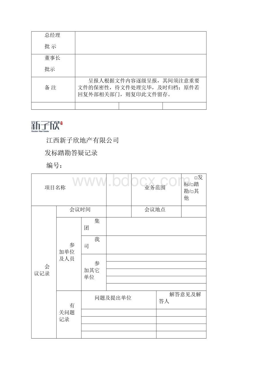 招标采购表格汇总.docx_第3页