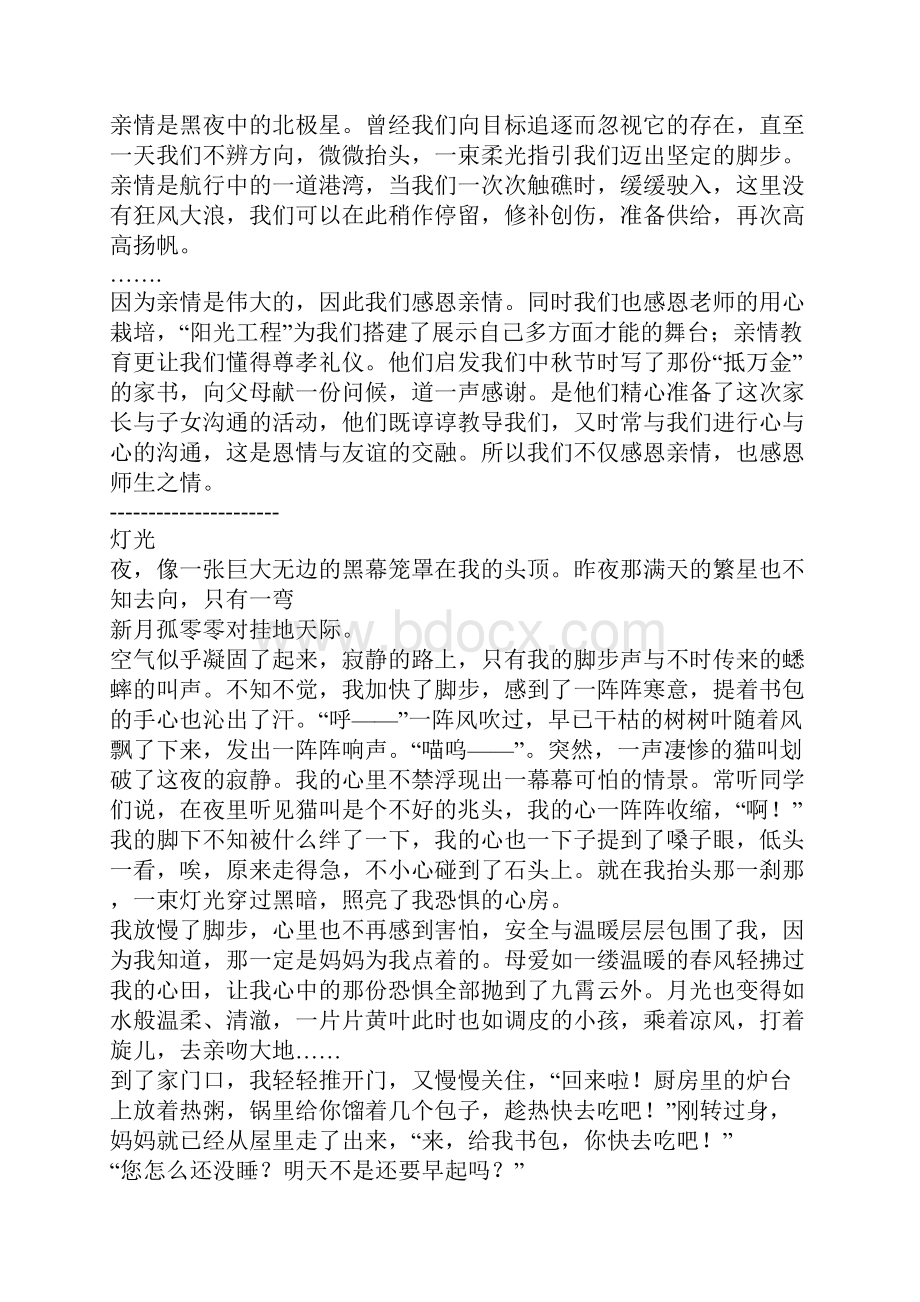 最新八年级上语文单元作文大全.docx_第3页