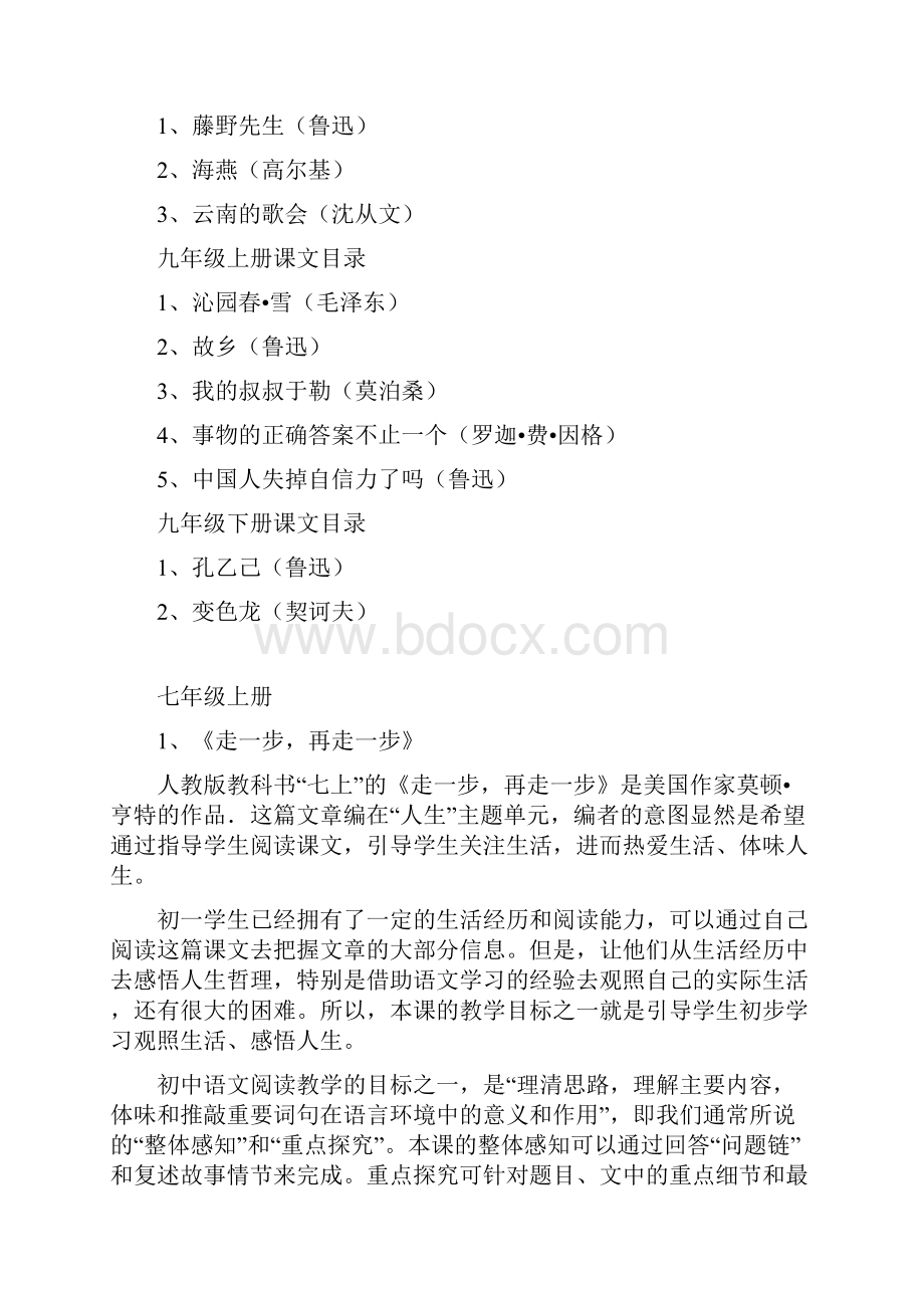 语文春季学期新人教版重点课文全集说课稿.docx_第2页