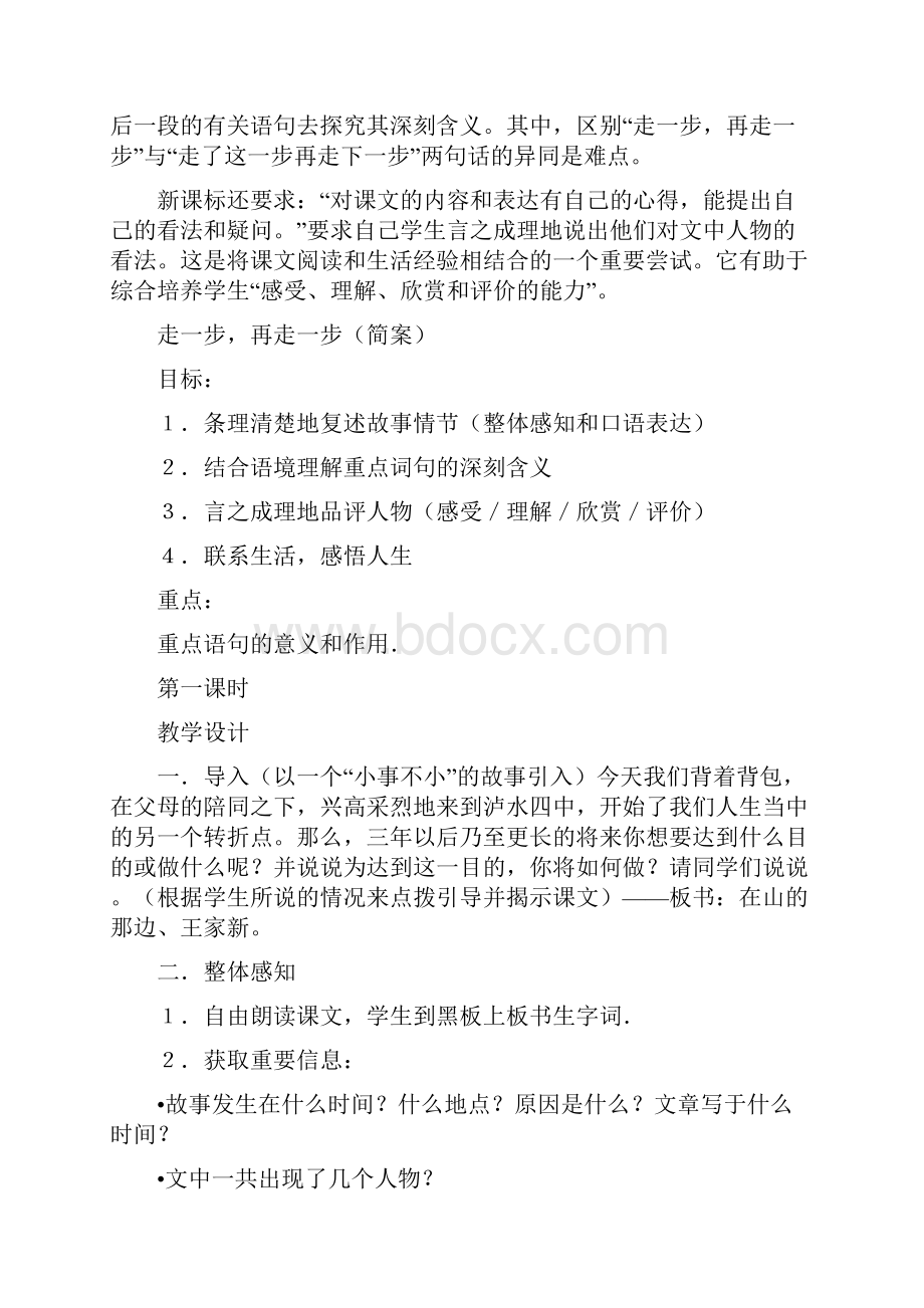 语文春季学期新人教版重点课文全集说课稿.docx_第3页