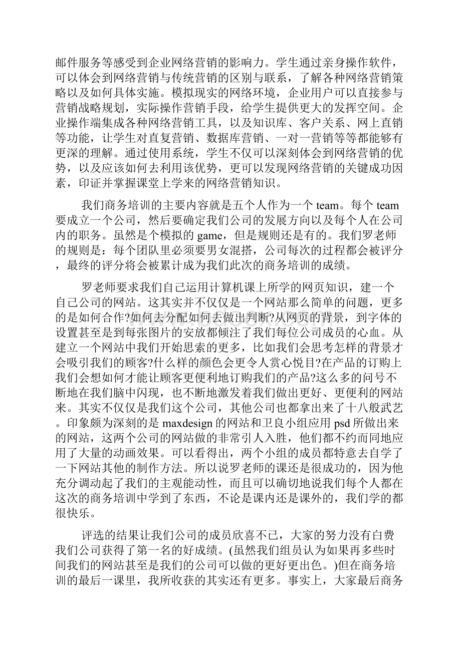 电子商务培训心得体会.docx_第2页