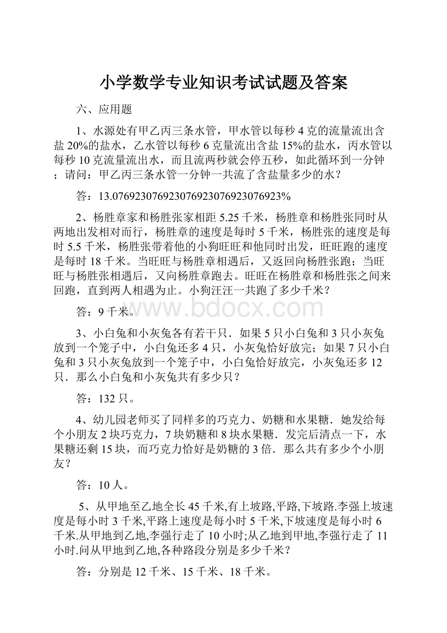 小学数学专业知识考试试题及答案.docx