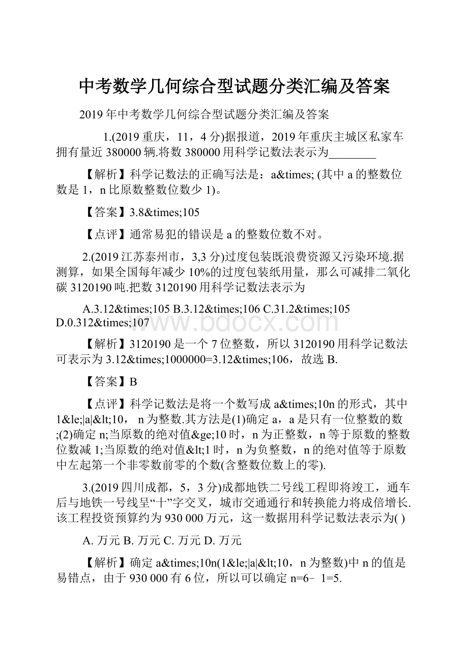 中考数学几何综合型试题分类汇编及答案.docx