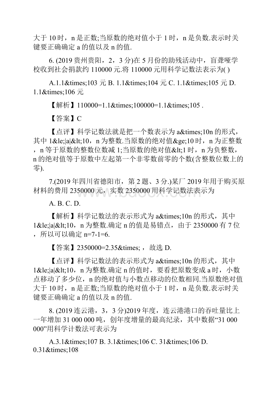 中考数学几何综合型试题分类汇编及答案.docx_第3页