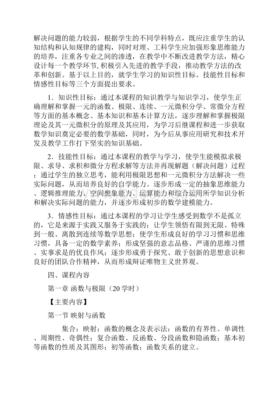 高等数学1新大纲.docx_第2页