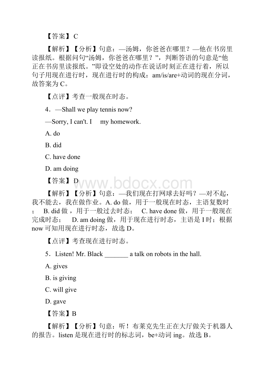 必备英语现在进行时复习含答案解析.docx_第2页